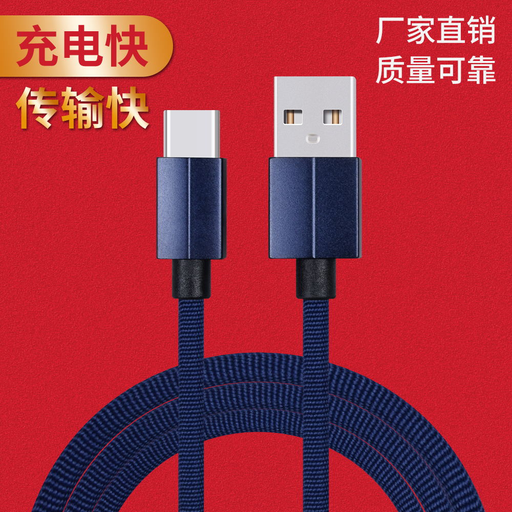 编织数据线